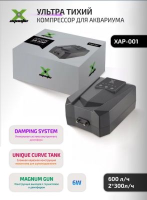 X Aquatic XAP-001 Ультра тихий компрессор 600л/ч для аквариума от 200л до 800л, 6Вт