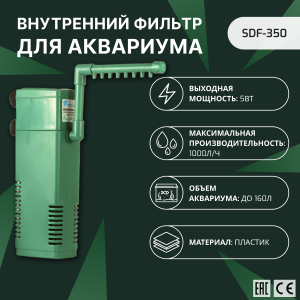 SHANDA SDF-350 Внутренний фильтр для аквариума до 240л, 1000л/ч, 5вт